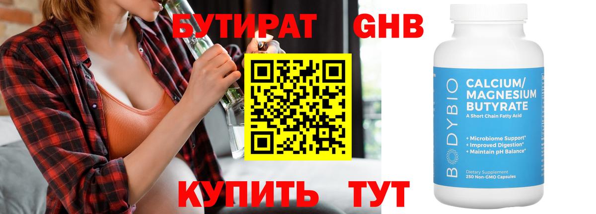Гатчина  БУТИРАТ бутандиол  Вход с VPN 