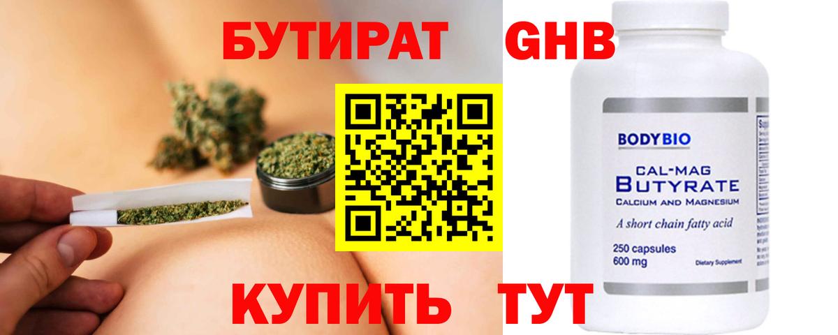 Бутират оксибутират Гатчина