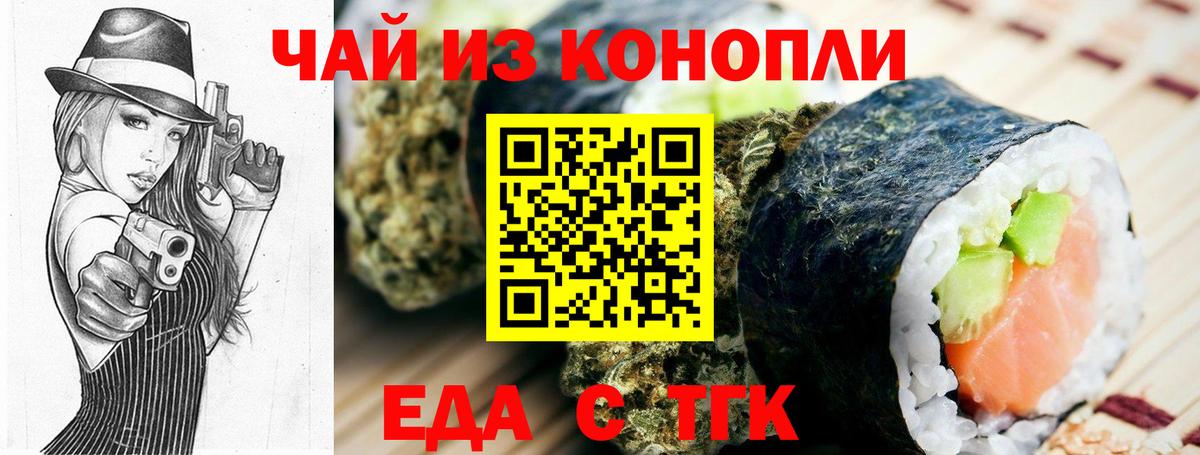 Еда ТГК марихуана  Вход с VPN  Гатчина 