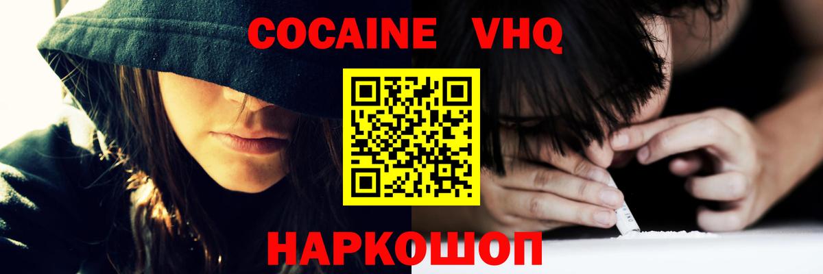Кокаин  Вход с VPN  COCAIN FishScale  Гатчина  Кокаин 98% 
