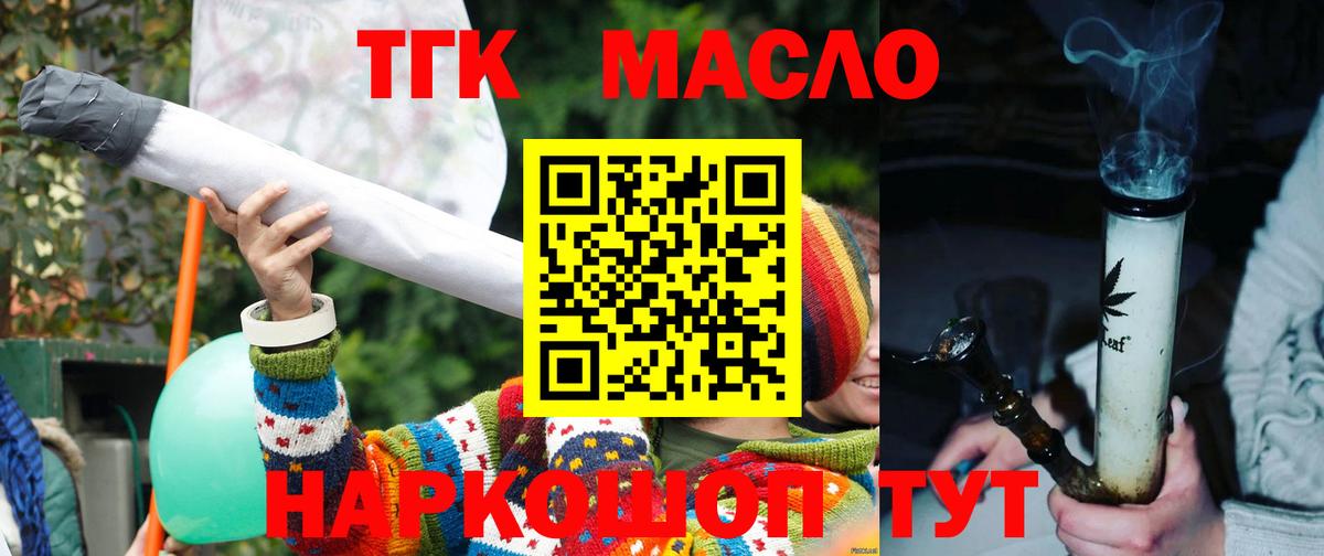 ТГК жижа Гатчина